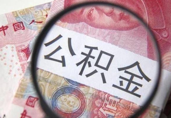 博兴离职了封存的公积金怎么提取（离职后公积金封存如何提取）