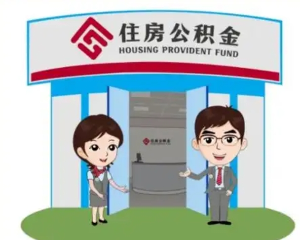博兴公积金里的钱有多少是自己的钱（住房公积金账户里的钱都是个人部分吗）
